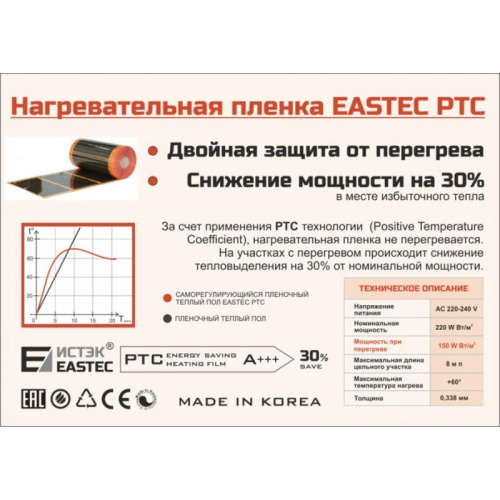 Электрическая саморегулирующаяся  нагревательная пленка EASTEC Energy Save PTC 80 см Orange фото 2