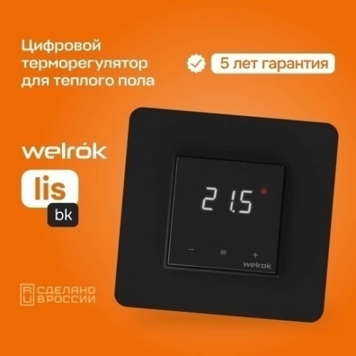 Терморегулятор welrok lis bk (непрограммируемый, в рамку) фото 2